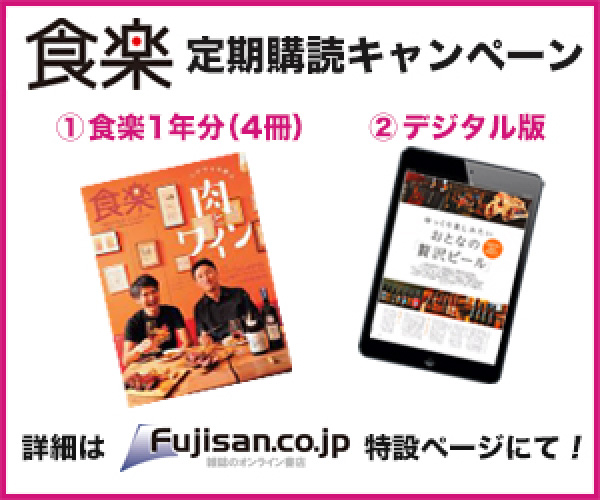 食楽定期購読